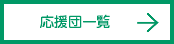 リトルリーグ